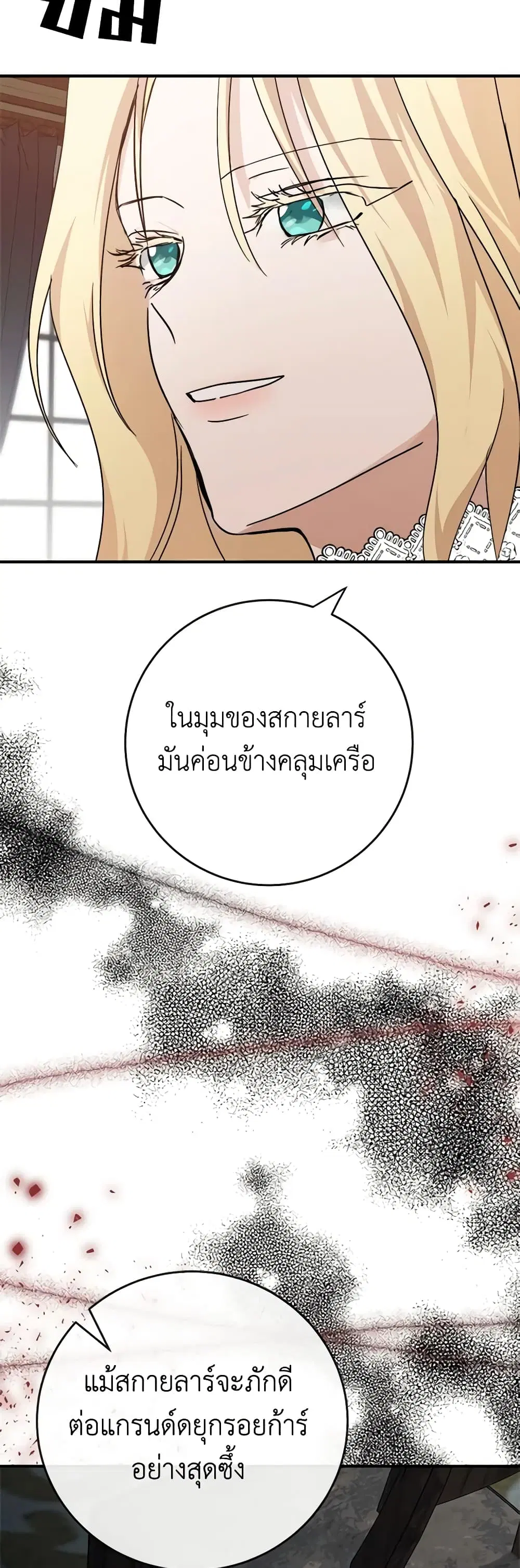 The Villainess Lives Again ตอนที่ 141 หน้า 31