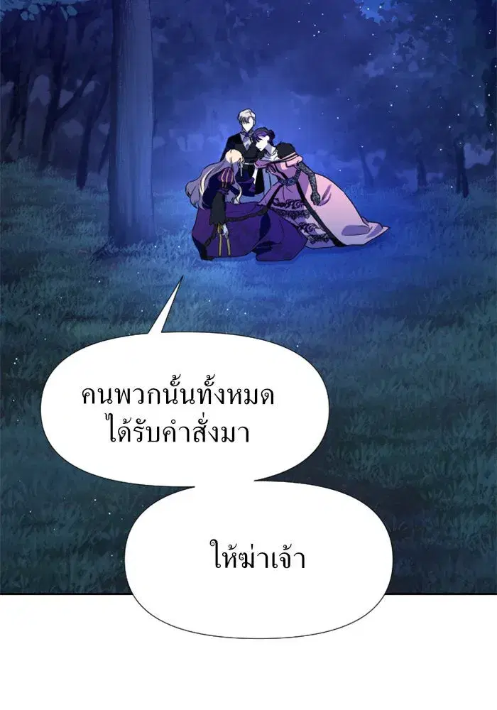 Your Throne ตอนที่ 16 หน้า 98