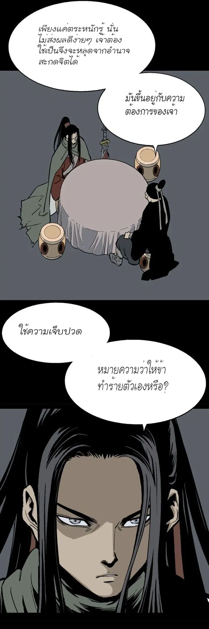 Gosu ตอนที่ 115 หน้า 6
