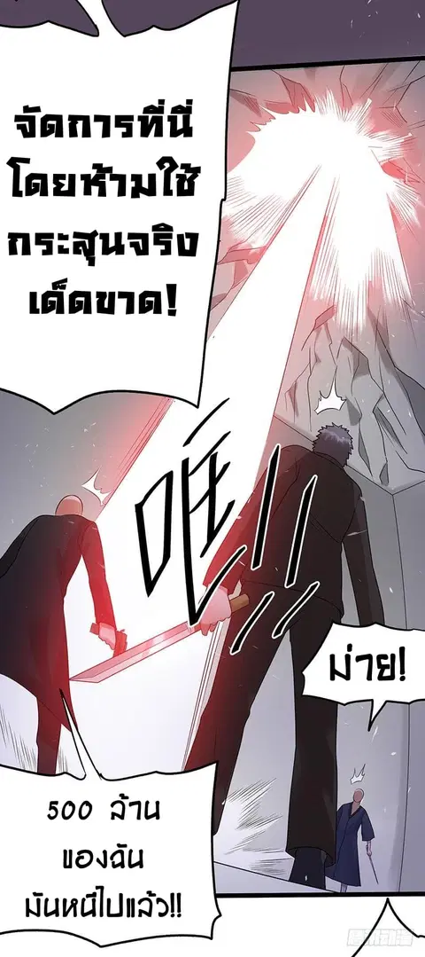 Immortal King of City ตอนที่ 40 หน้า 27
