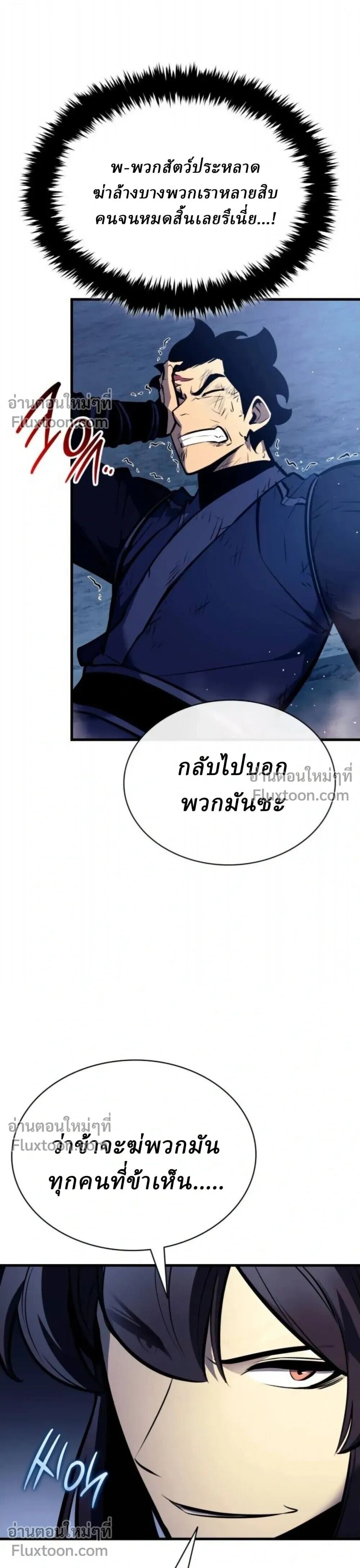 Rebirth of the Divine Demon การหวนคืนของมารสวรรค์ผู้พิชิตใต้หล้า ตอนที่ 30 หน้า 18