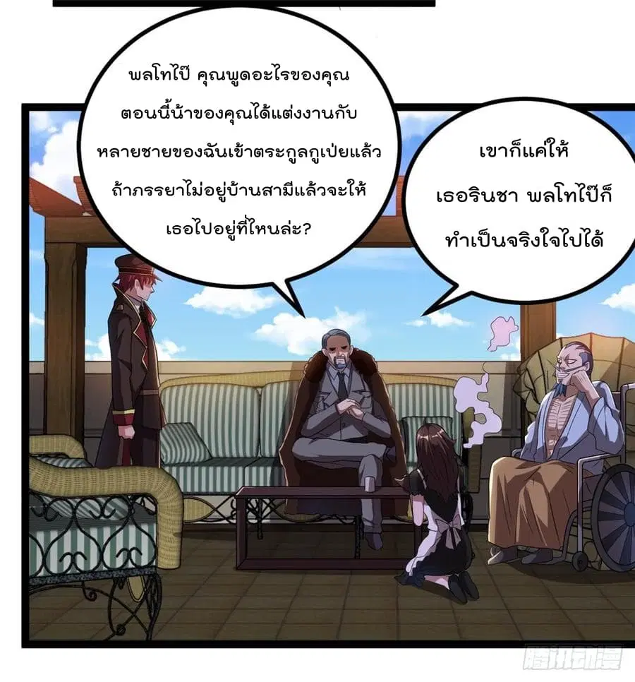 Immortal King of City ตอนที่ 67 หน้า 7