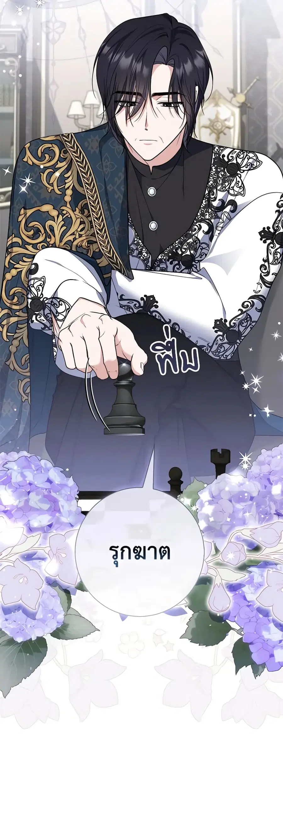Fortune-Telling Lady ตอนที่ 44 หน้า 12