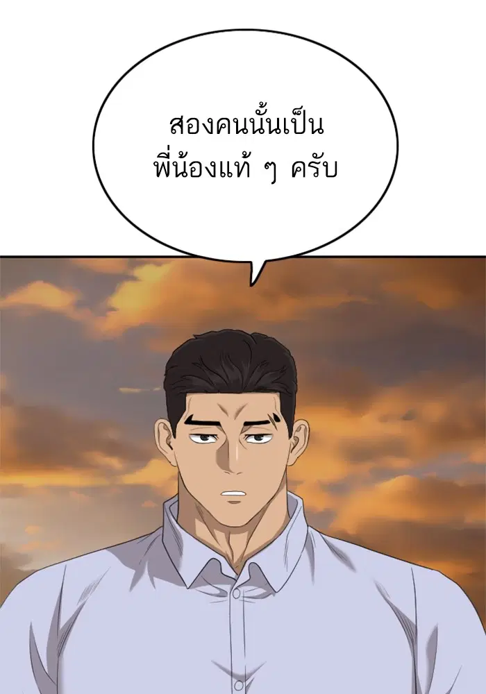 Bad Guy ตอนที่ 129 หน้า 86