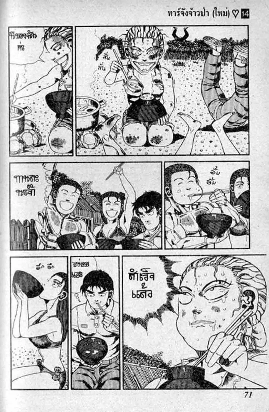 Shin Jungle no Ouja Tar-chan ตอนที่ 111 หน้า 11