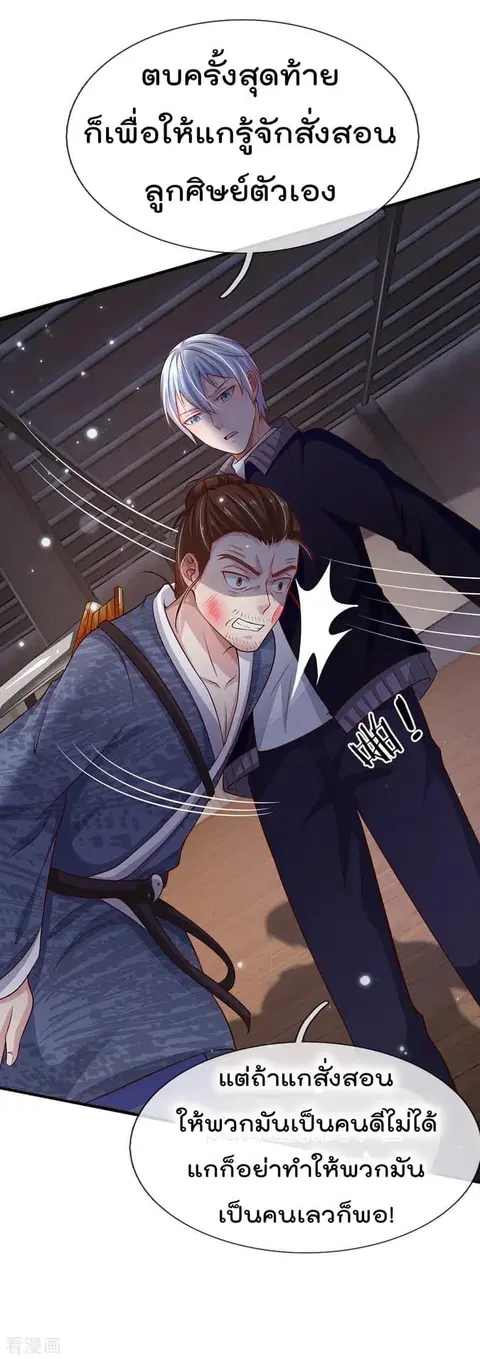 I’m the Great Immortal ตอนที่ 56 หน้า 10