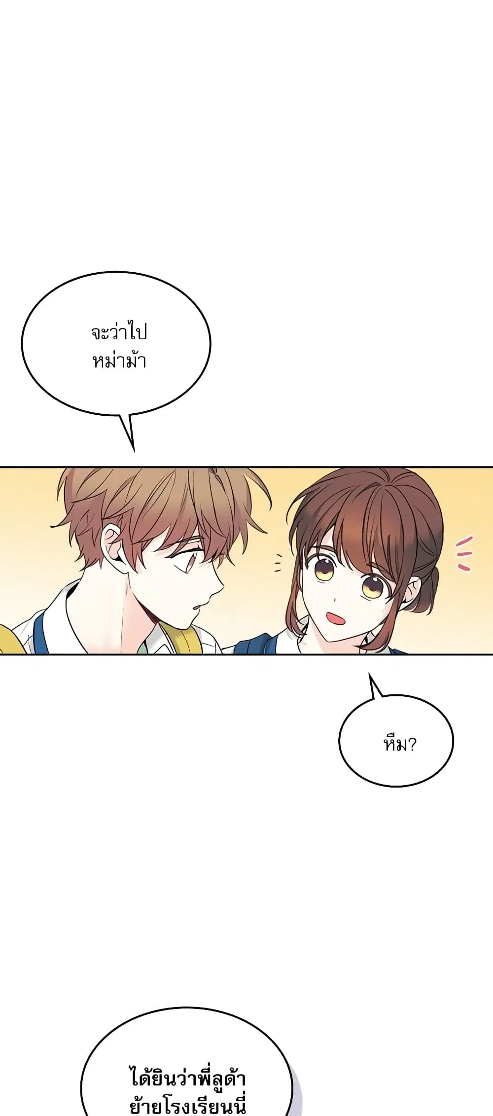 My Life as an Internet Novel ตอนที่ 148 หน้า 23