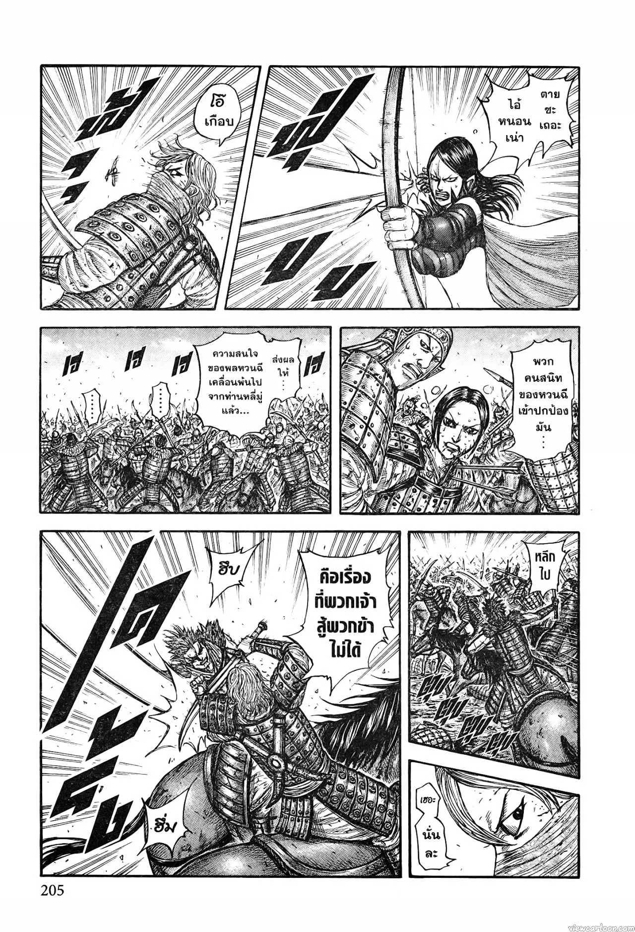 Kingdom ตอนที่ 746 หน้า 4