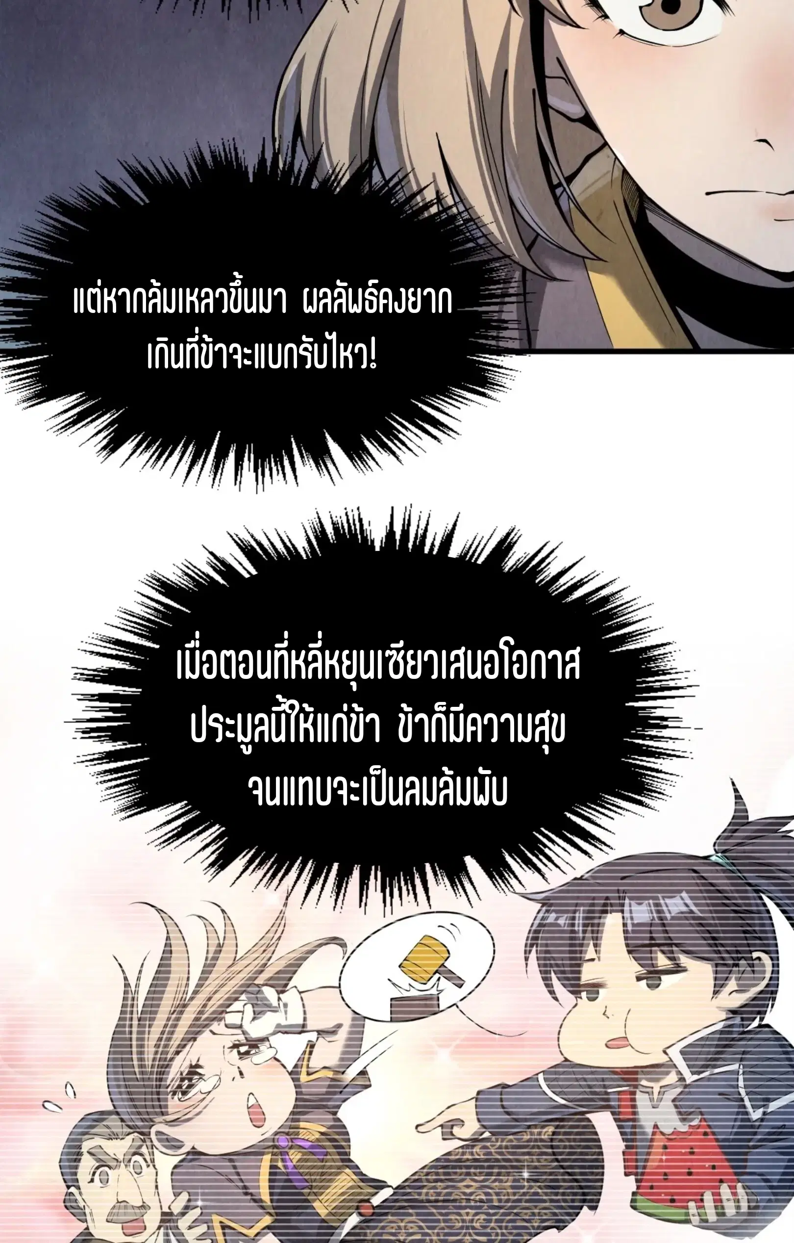 The Eternal Supreme ตอนที่ 246 หน้า 37