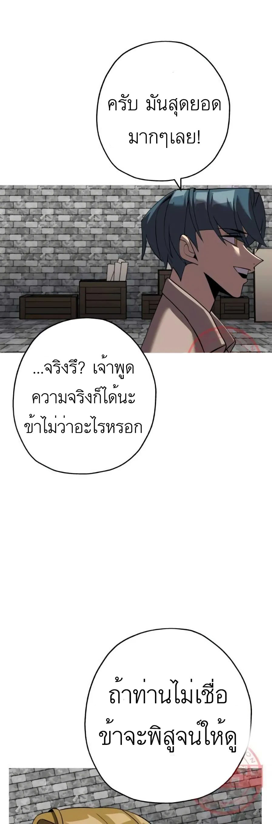 The Story of a Low-Rank จากเบี้ยสู่ราชัน ตอนที่ 58 หน้า 58