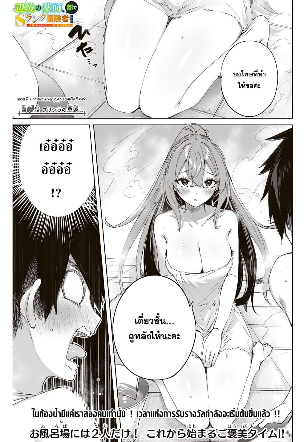 Henkyou no Yakushi, Miyako de S Rank Boukensha to naru เภสัชกรชายแดน กลายเป็นนักผจญภัยแรงก์ S ในเมืองหลวง เด็กหนุ่มจากหมู่บ้านวีรชนแข็งแกร่งไร้เทียมทานด้วยยาโคตรโกง ตอนที่ 7 หน้า 1