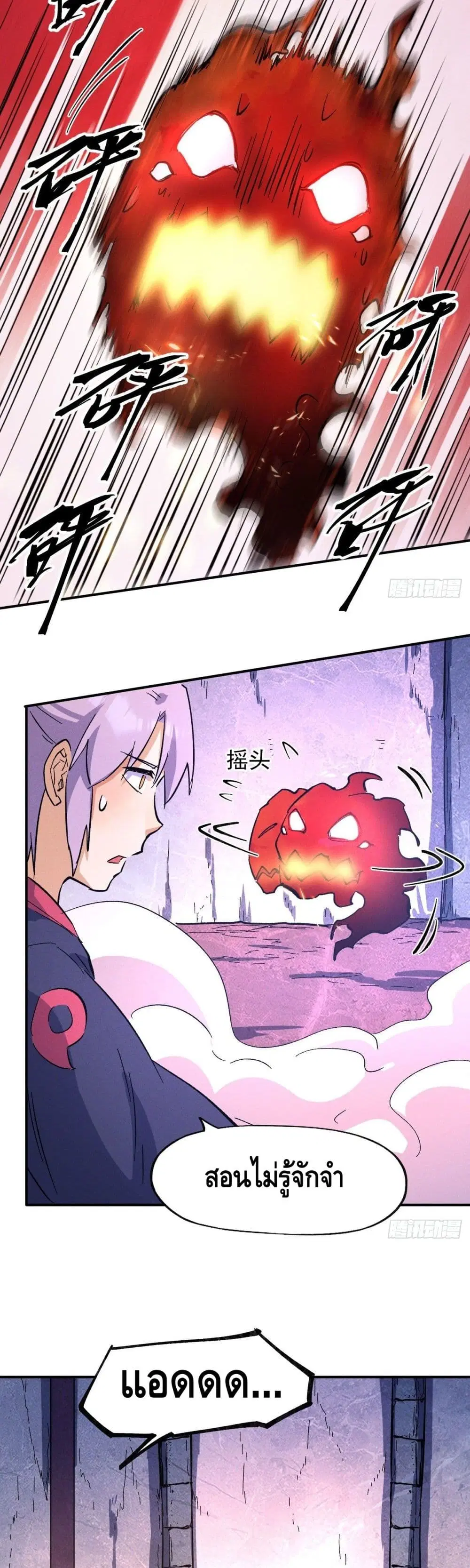 The Strongest Emperor ตอนที่ 40 หน้า 4
