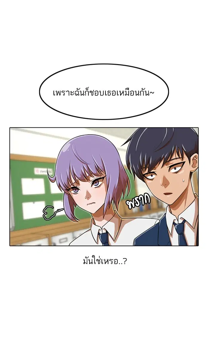 Random Chat ตอนที่ 159 หน้า 70