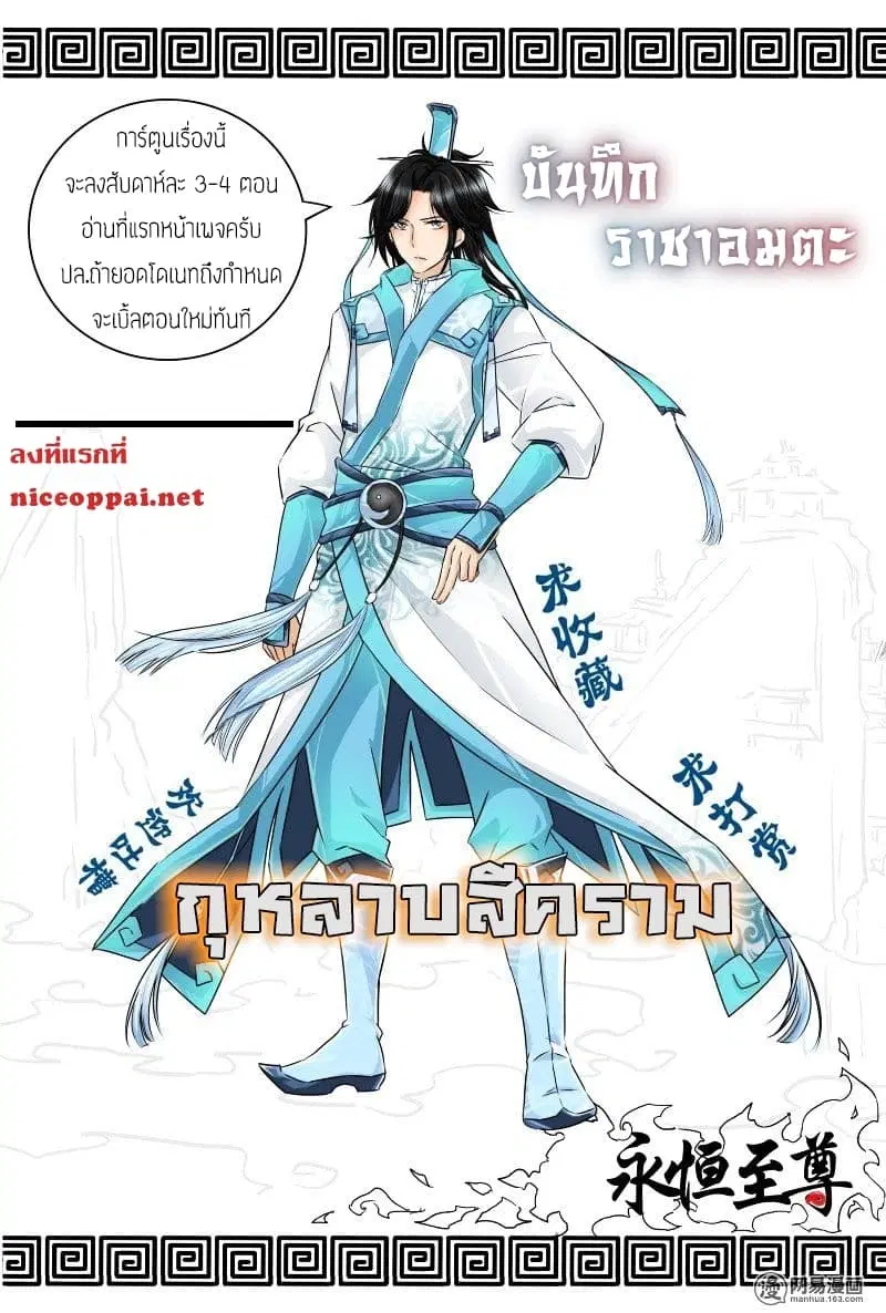 Yong Heng Zhi Zun ตอนที่ 12 หน้า 19