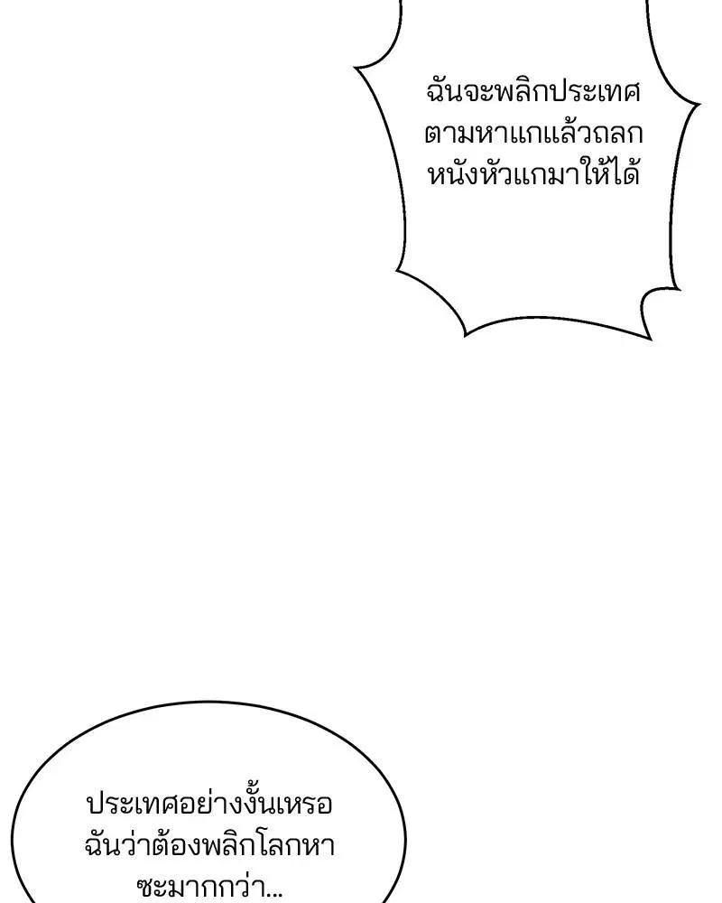 The Boy of Death ตอนที่ 21 หน้า 141