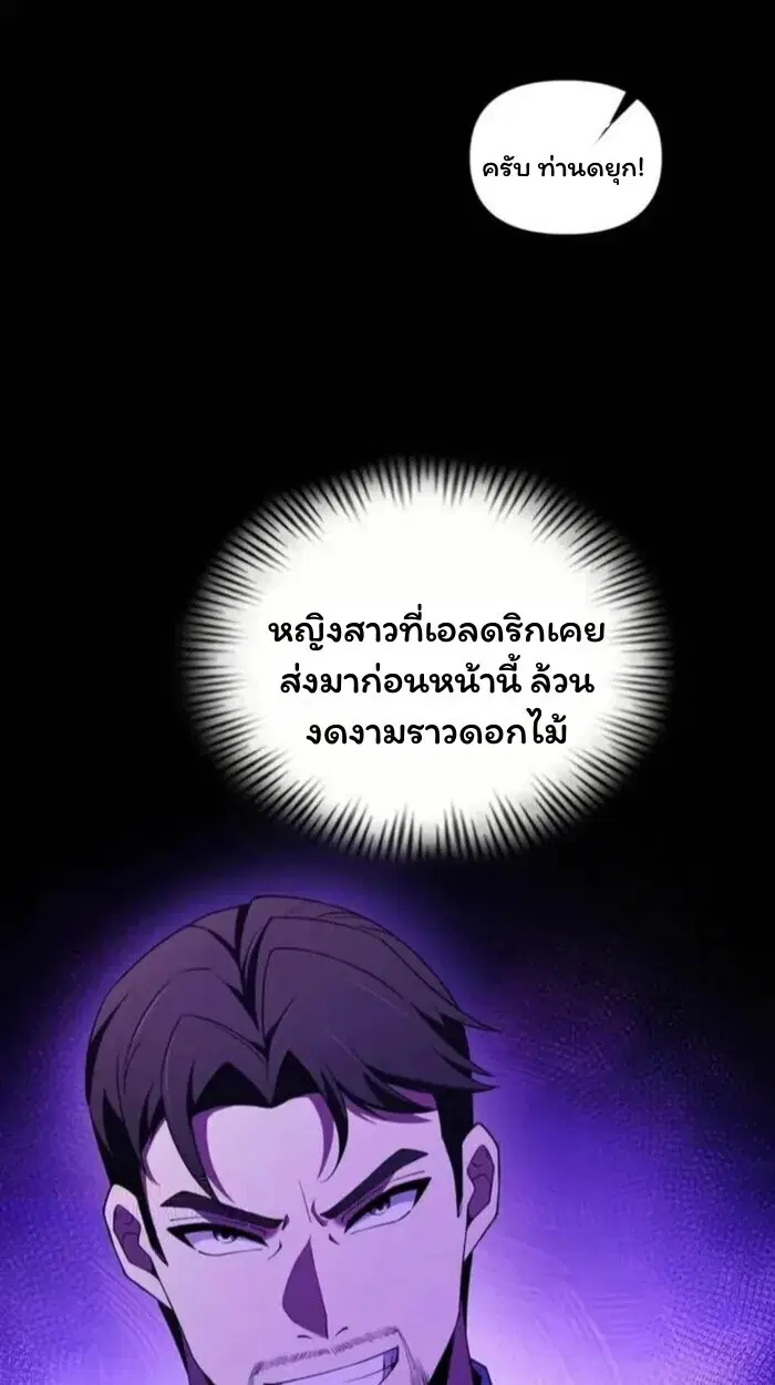 Forging an Industrial Empire in a Magical World – ก่อร่างสร้างจักรวรรดิอุตสาหกรรมในโลกเวทมนตร์ ตอนที่ 47 หน้า 19