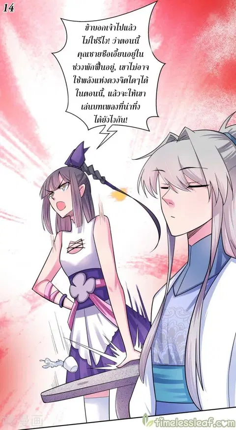 Above All Gods ตอนที่ 6.5 หน้า 15