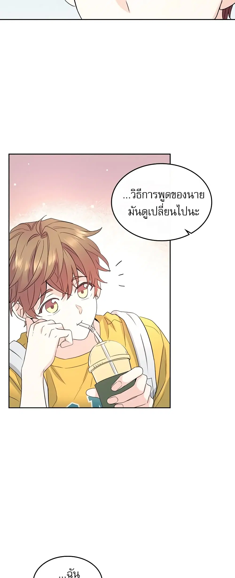 My Life as an Internet Novel ตอนที่ 118 หน้า 9