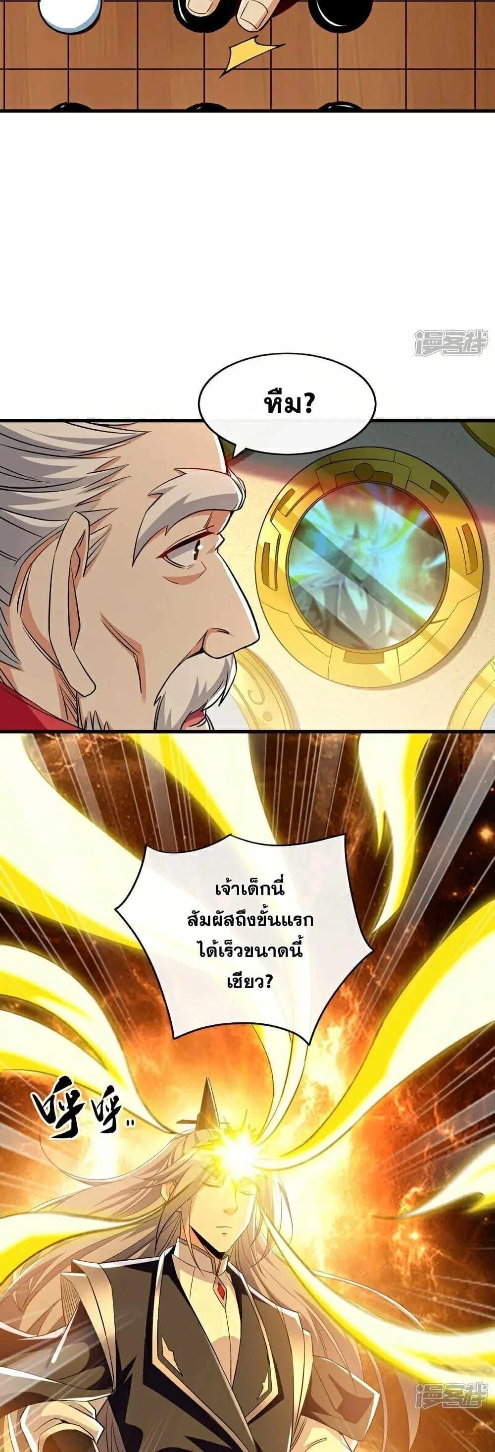 The Ten Great Emperors At The Beginning Are All My Apprentices ตอนที่ 101 หน้า 14