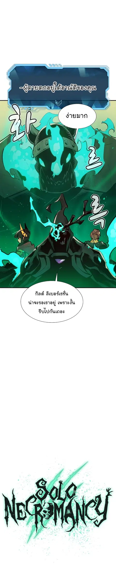 The Lone Necromancer ตอนที่ 75 หน้า 28