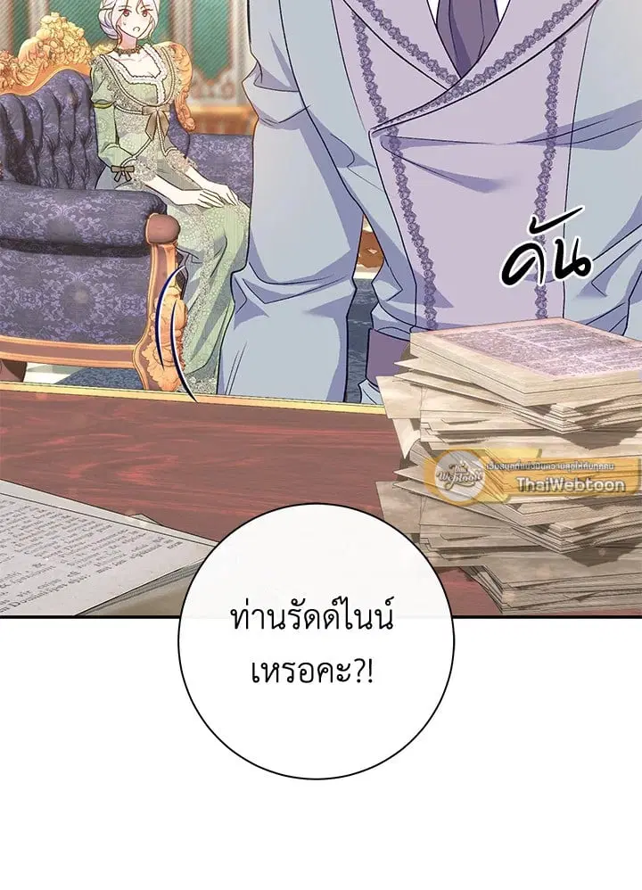 The Villain’s Match Is Too Perfect – คู่ดูตัวของนางร้ายเพอร์เฟกต์เกินไป ตอนที่ 61 หน้า 18