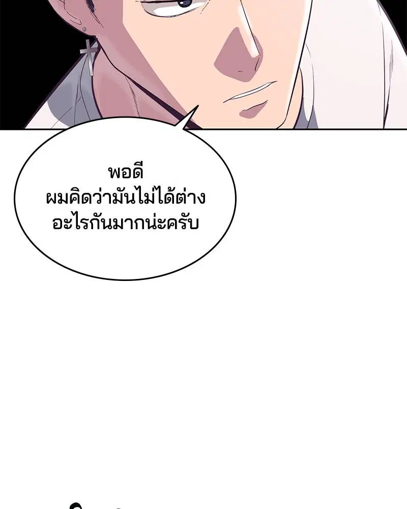 The Boy of Death ตอนที่ 101 หน้า 48