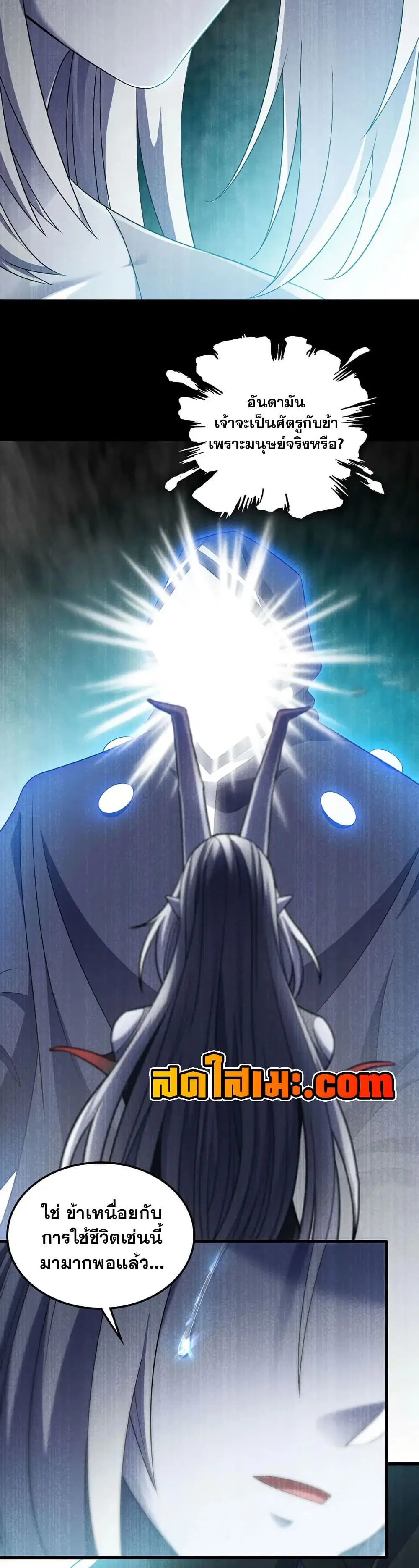 My Wife is a Demon Queen ตอนที่ 401 หน้า 19