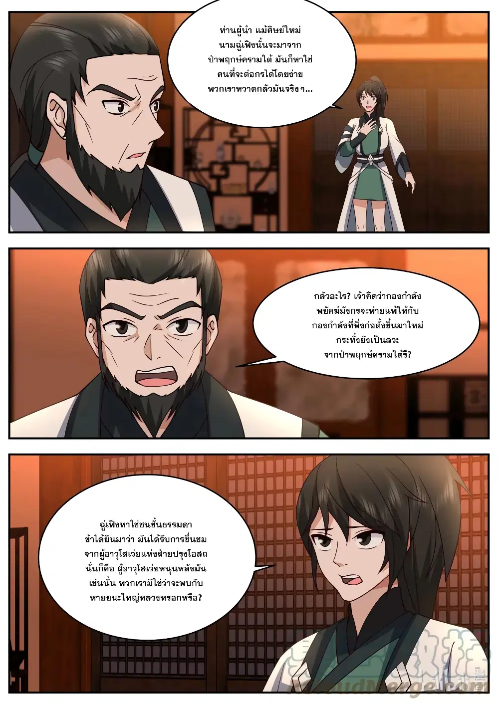 Martial God Asura ตอนที่ 749 หน้า 8