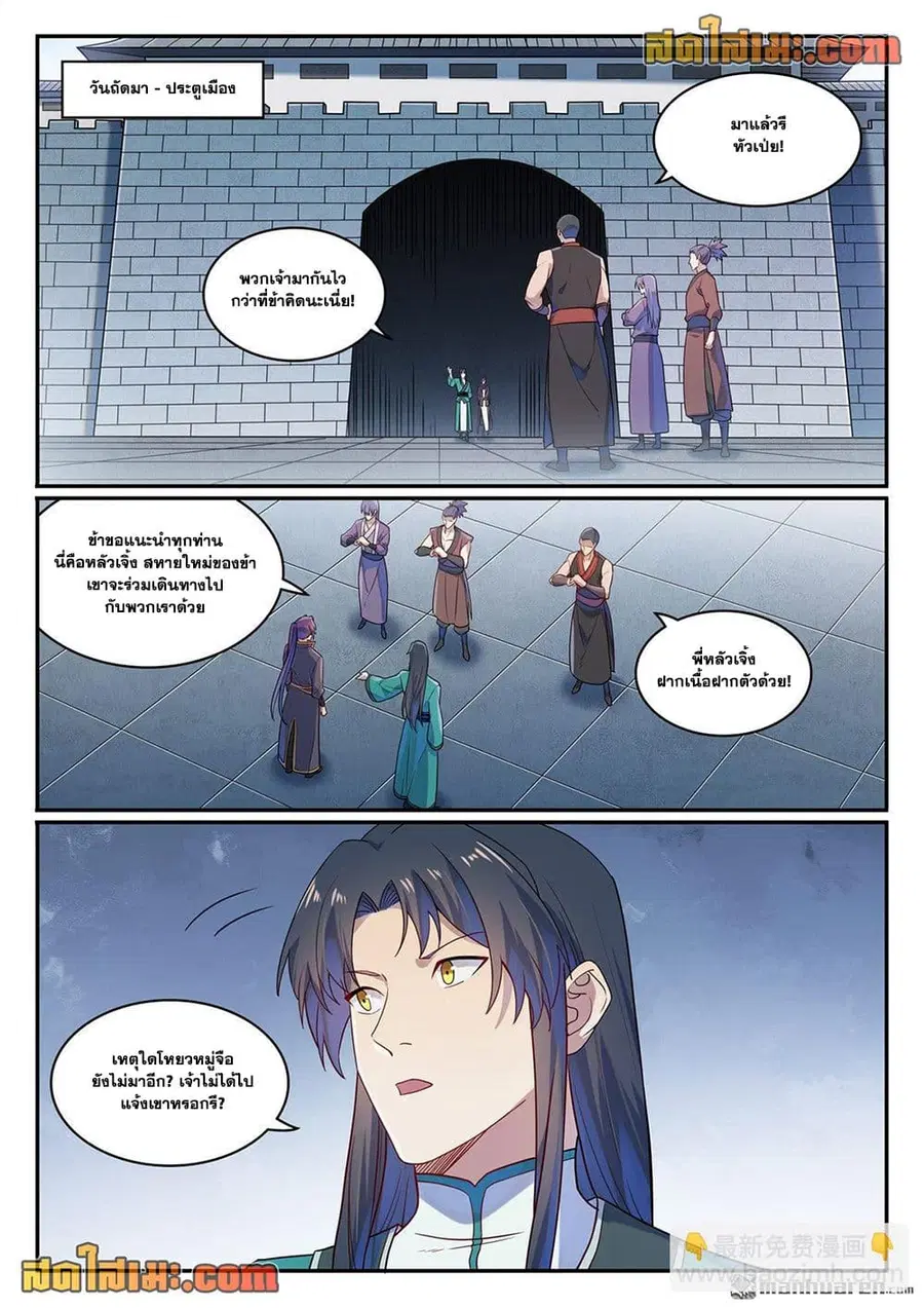 Bailian Chengshen ตอนที่ 1131 หน้า 12