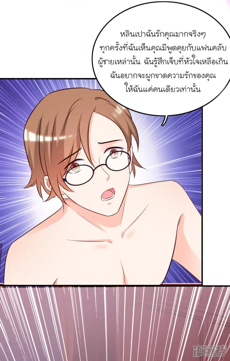 The Strongest Peach Blossom ตอนที่ 36 หน้า 25