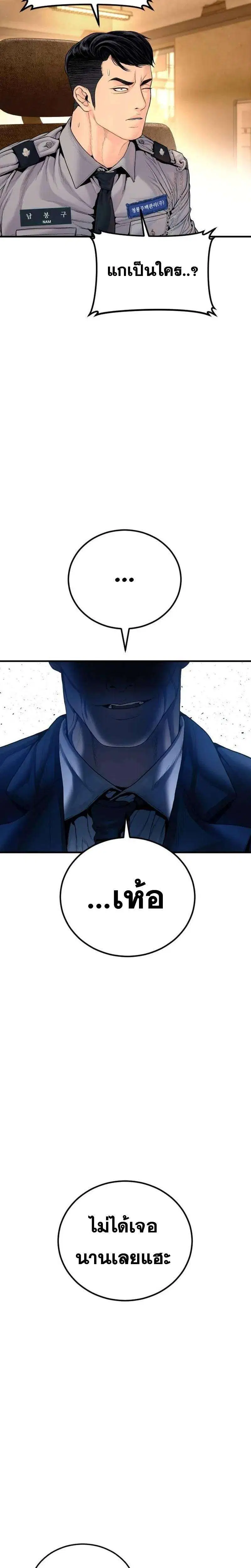 Manager Kim ตอนที่ 258 หน้า 33