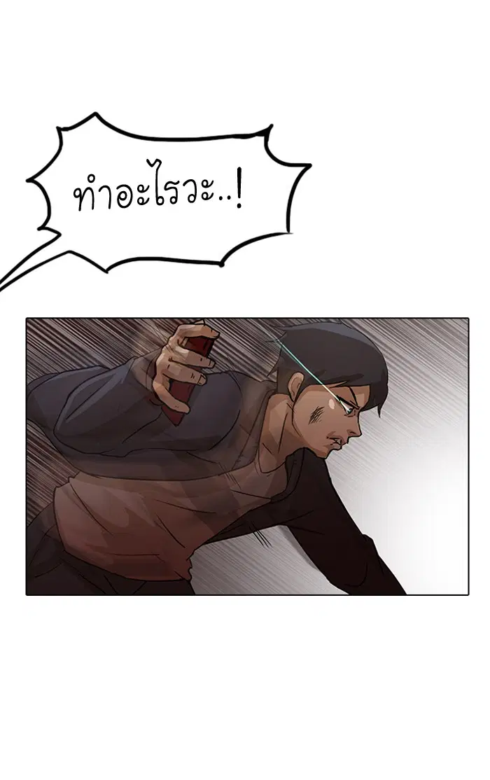 Random Chat ตอนที่ 11 หน้า 63