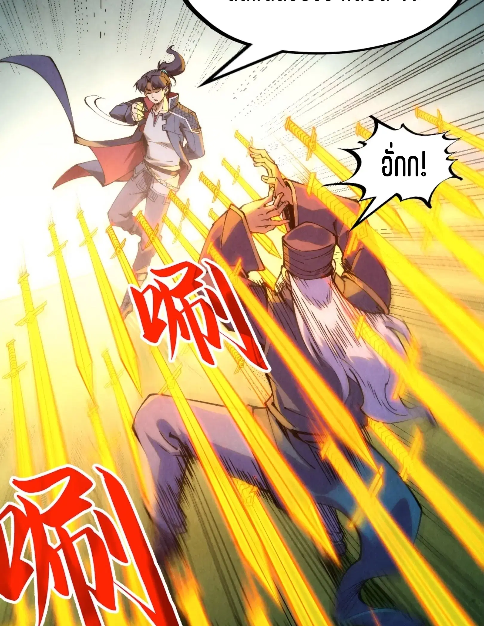 The Eternal Supreme ตอนที่ 252 หน้า 26