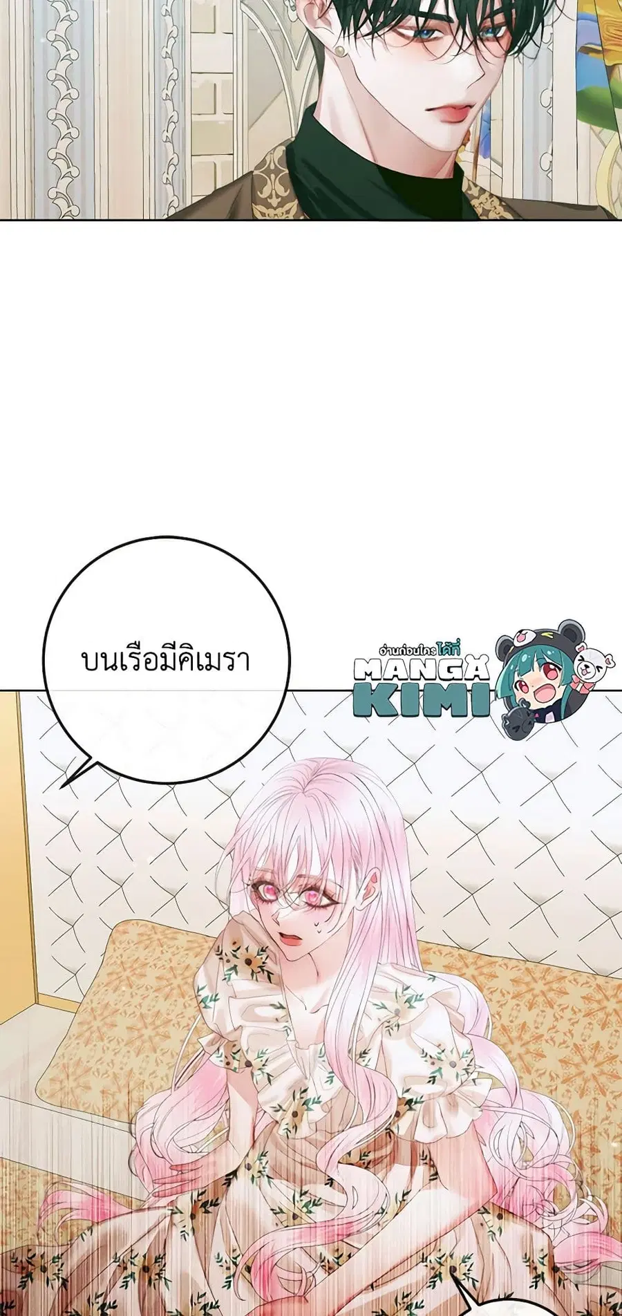 Becoming The Villain’s Family ตอนที่ 85 หน้า 27