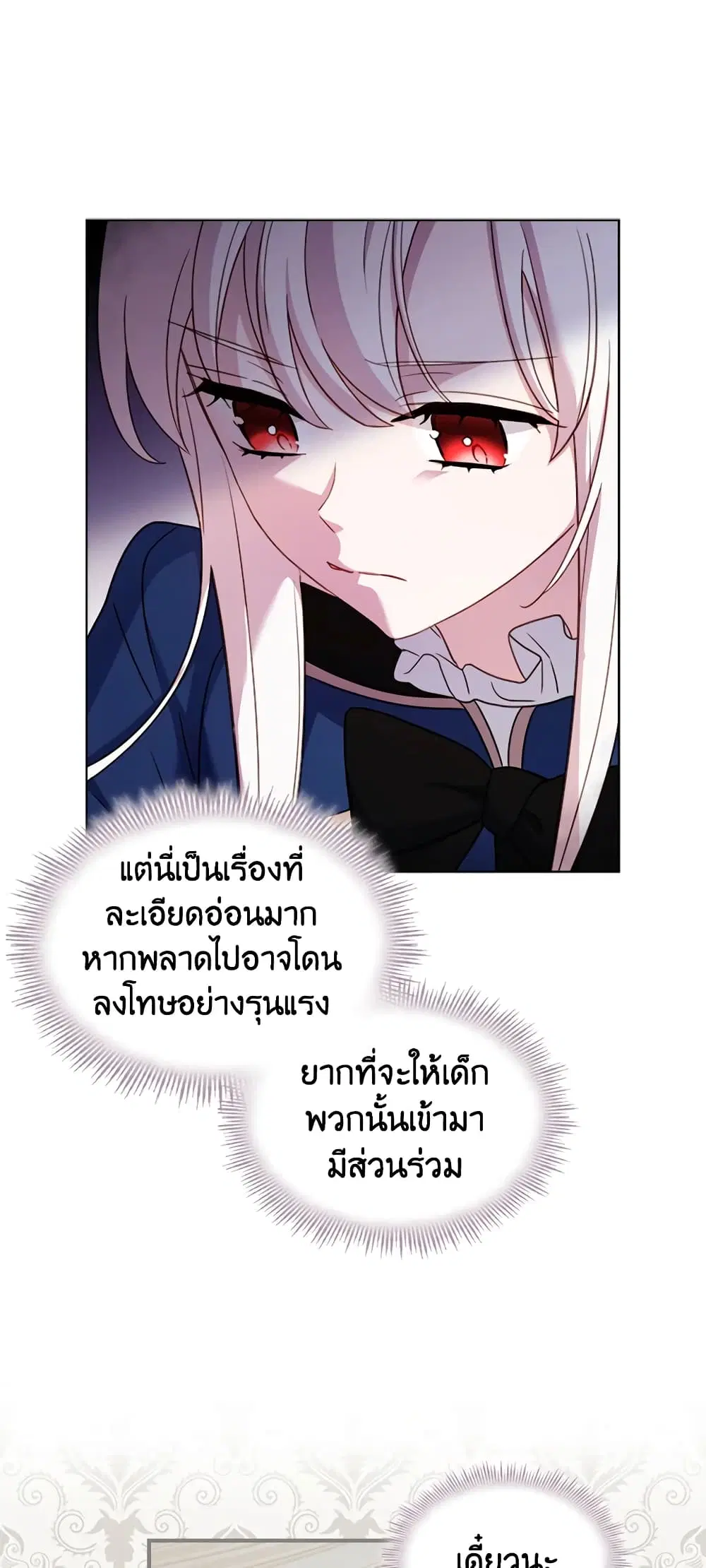 The Lady Needs a Break ตอนที่ 38 หน้า 22