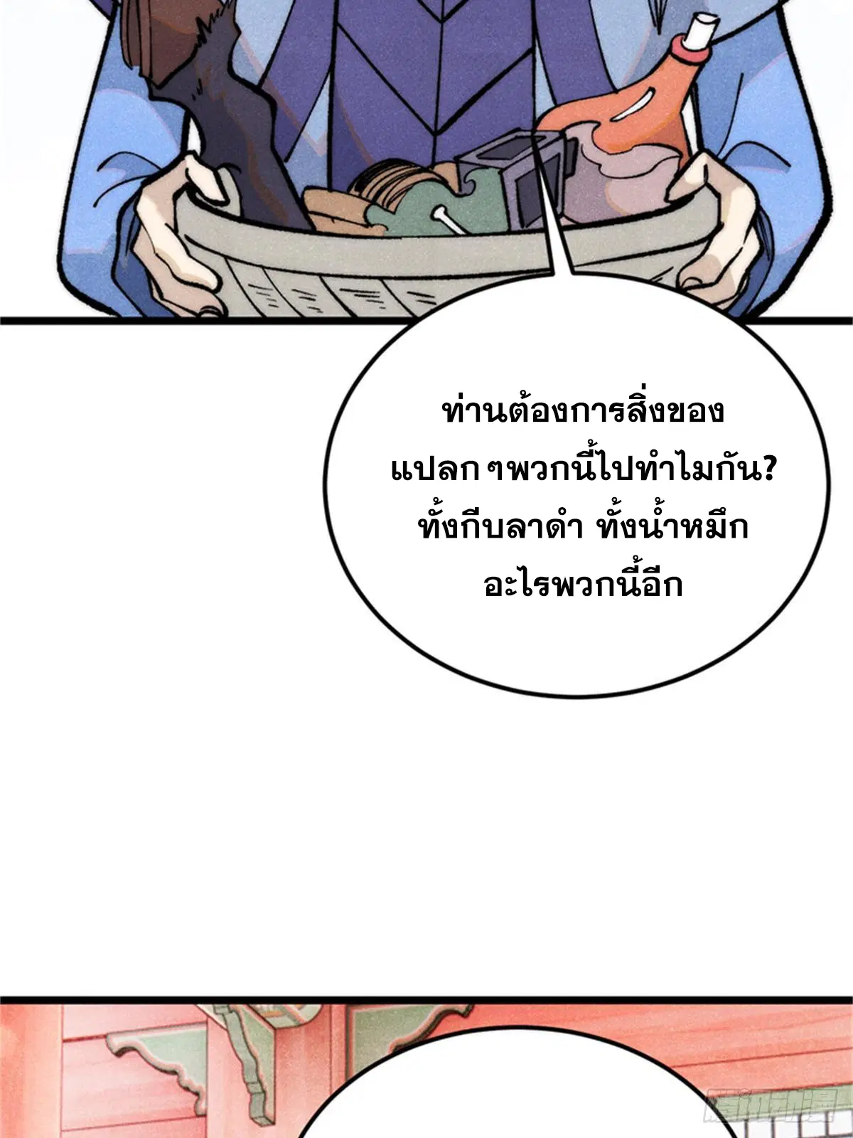 All Hail the Sect Leader ตอนที่ 284 หน้า 4