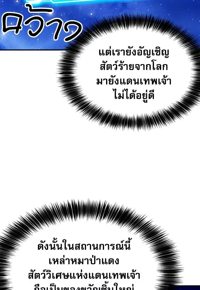 Seoul Station Druid ตอนที่ 187 หน้า 116
