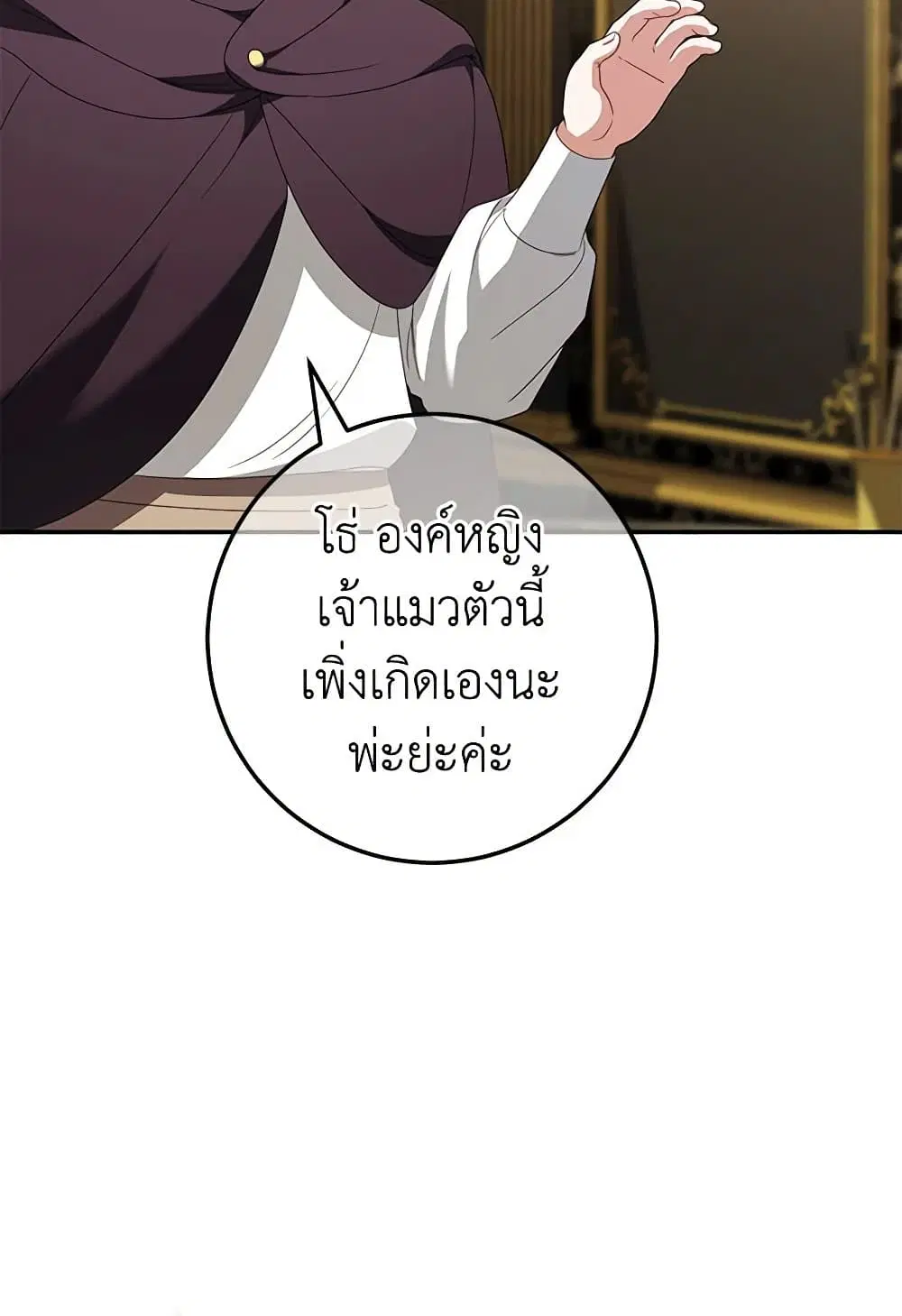 The Wicked Little Princess ตอนที่ 120 หน้า 50