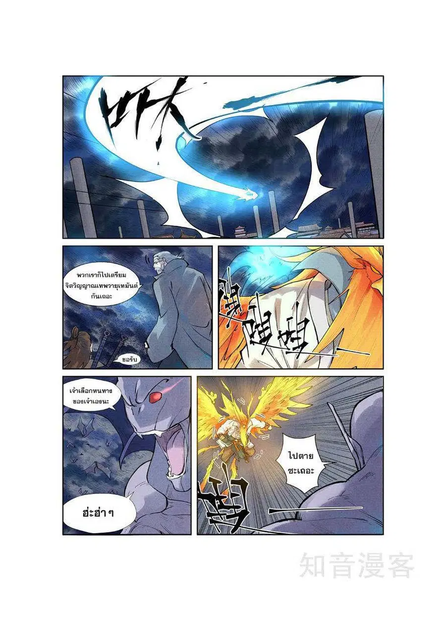 Tales of Demons and Gods ตอนที่ 240 หน้า 13