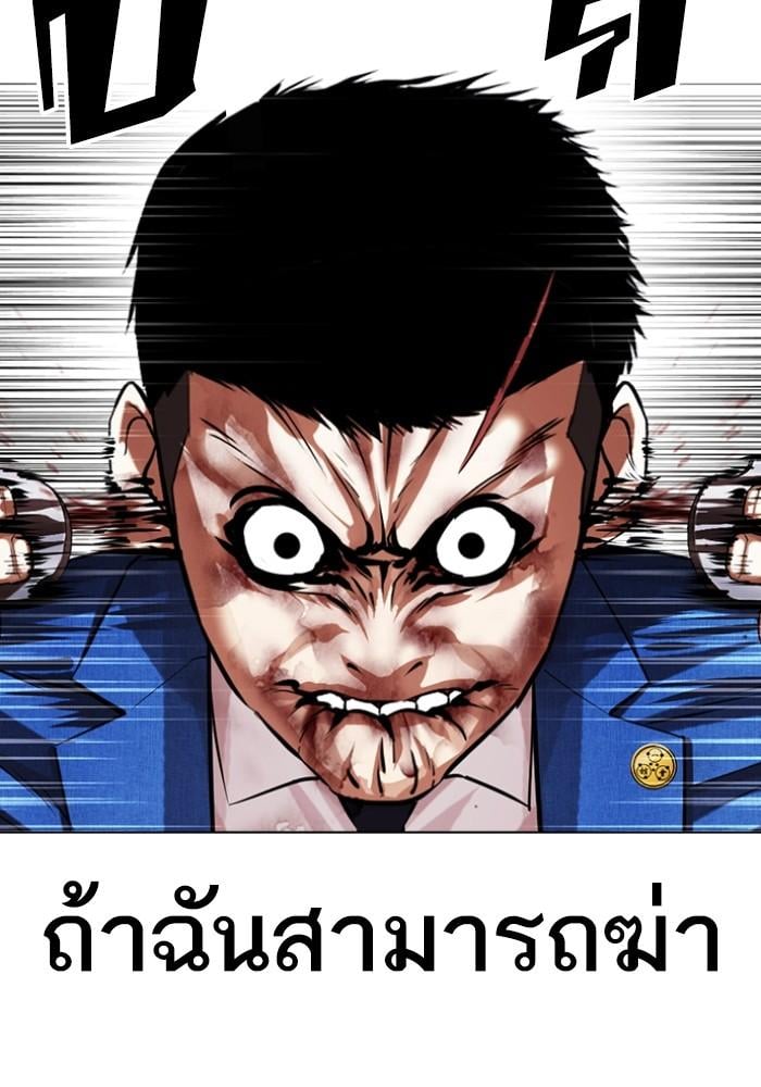 Lookism ตอนที่ 426 หน้า 141
