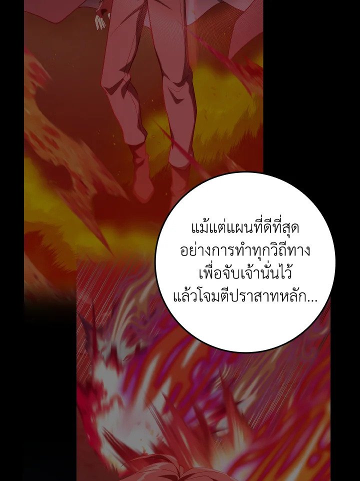 Max Level Player ตอนที่ 84 หน้า 56