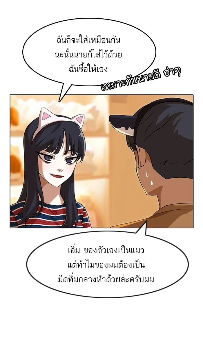 Random Chat ตอนที่ 94 หน้า 80