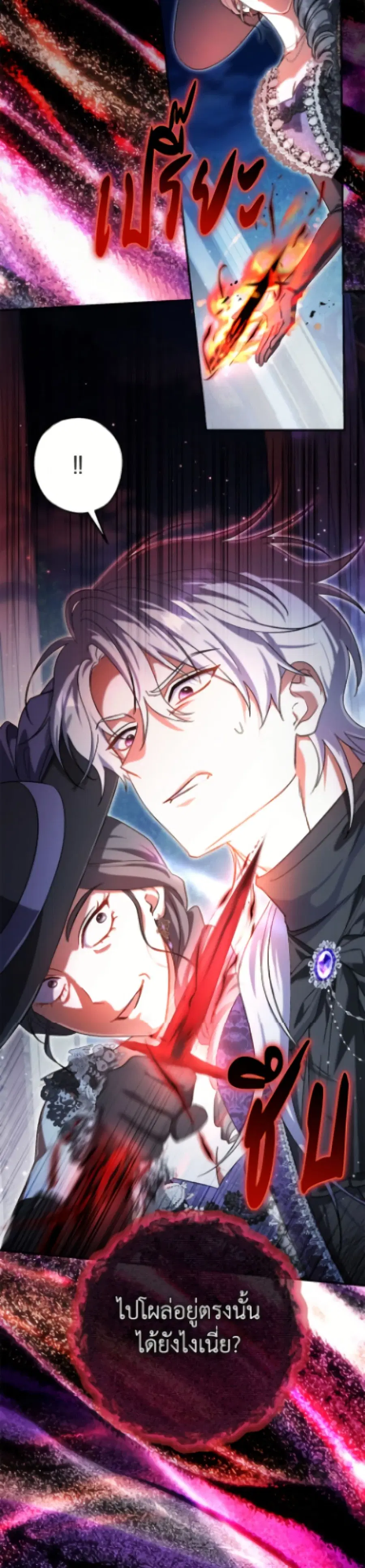 The Villain’s Match Is Too Perfect – คู่ดูตัวของนางร้ายเพอร์เฟกต์เกินไป ตอนที่ 98 หน้า 38