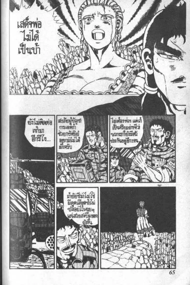 Shin Jungle no Ouja Tar-chan ตอนที่ 63 หน้า 11