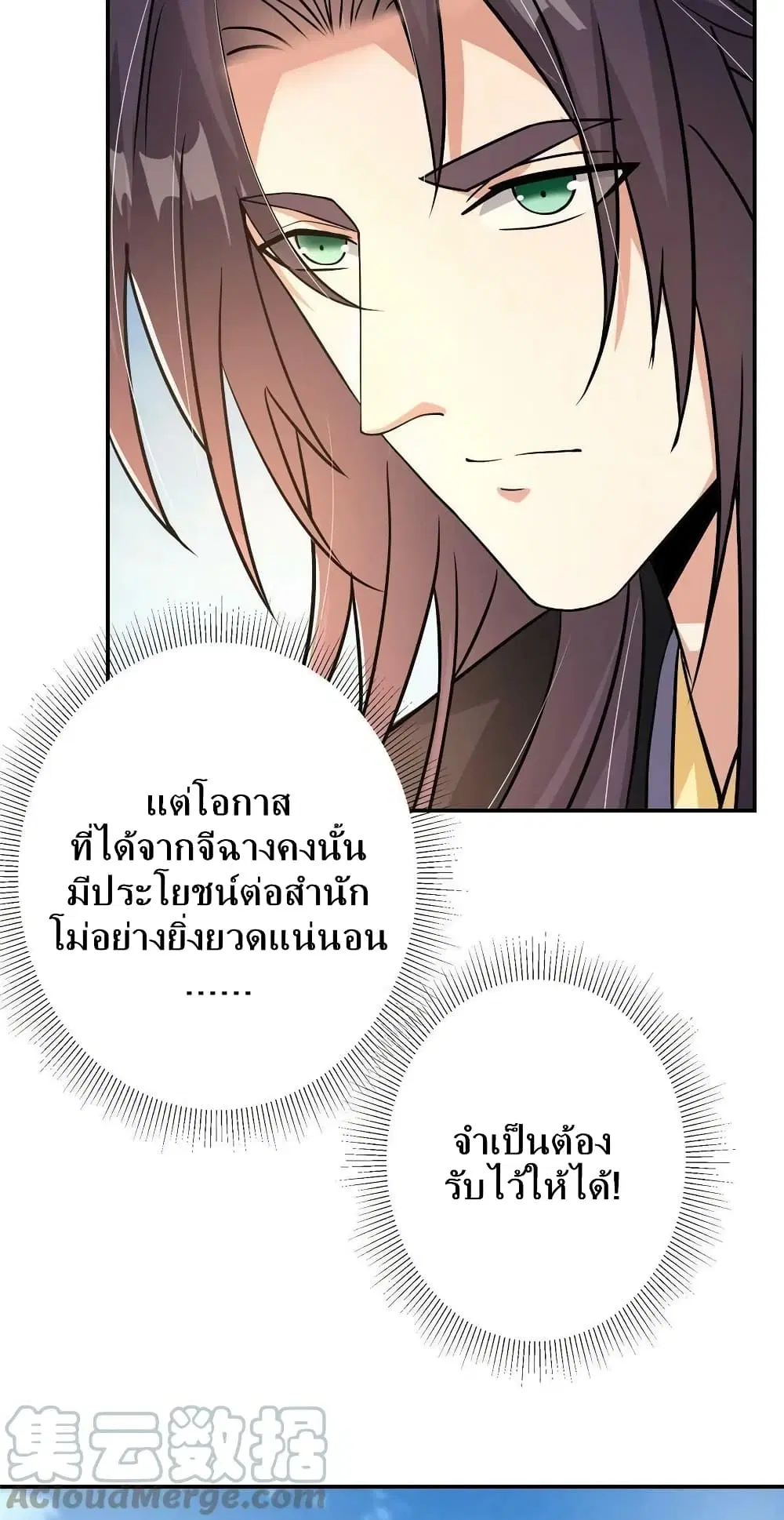 Keep A Low Profile ตอนที่ 137 หน้า 33