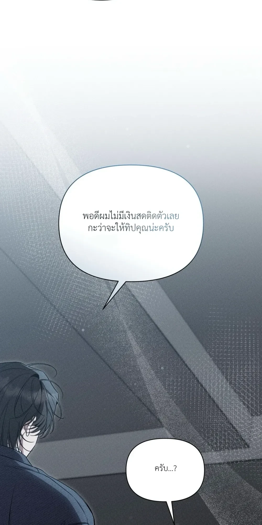Boredom Alert – แจ้งเตือนความเบื่อ ตอนที่ 1 หน้า 65