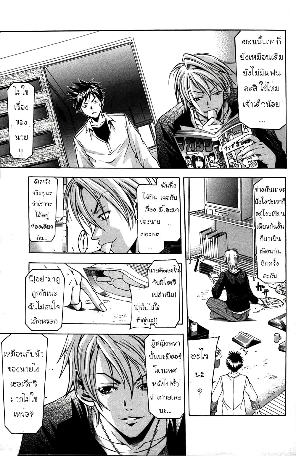 Suzuka ตอนที่ 2 หน้า 10