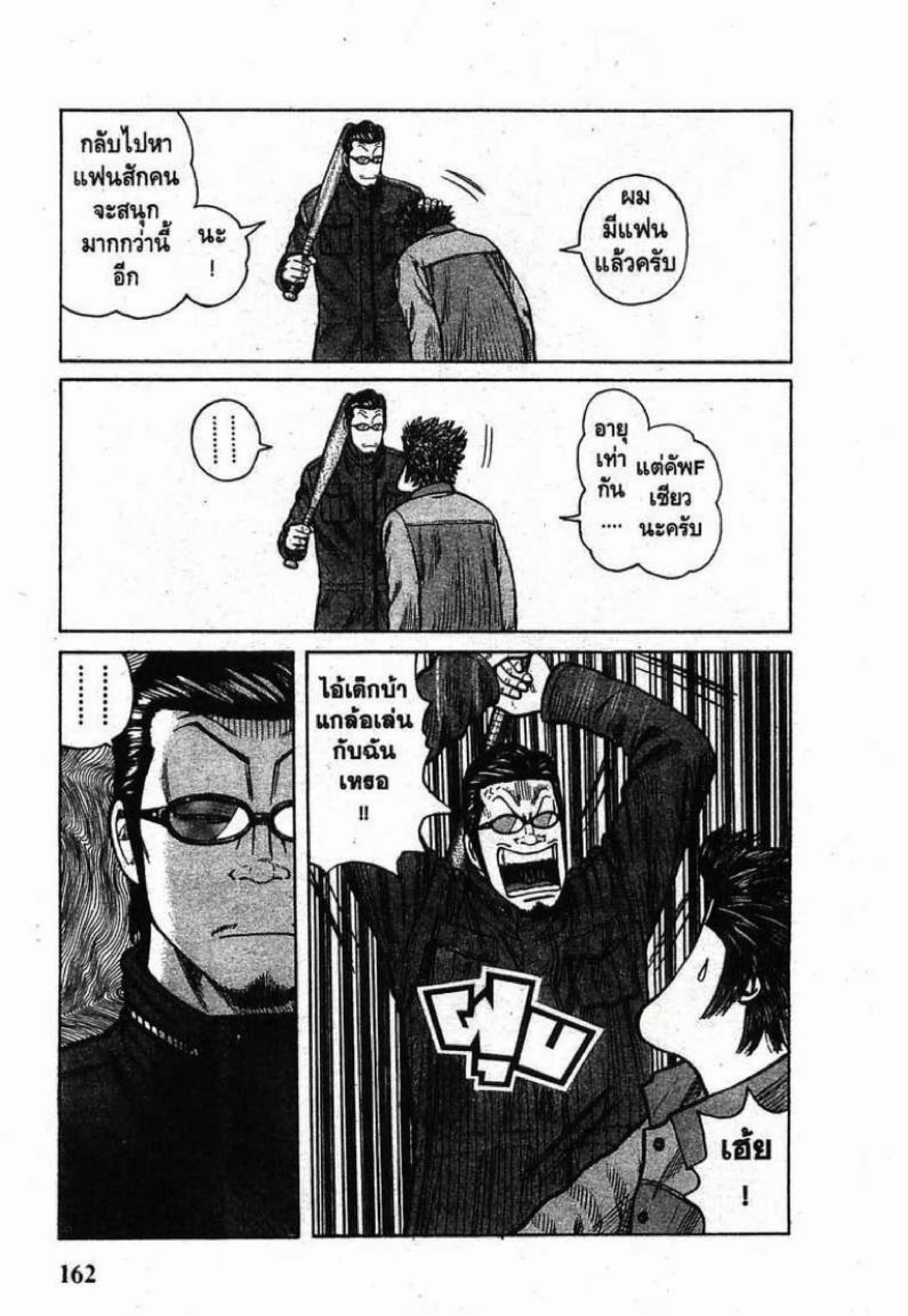 Worst ตอนที่ 40 หน้า 7
