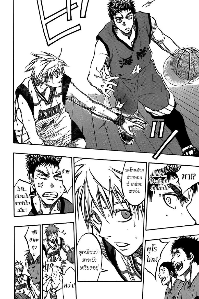 Kuroko no Basuke ตอนที่ 186 หน้า 18