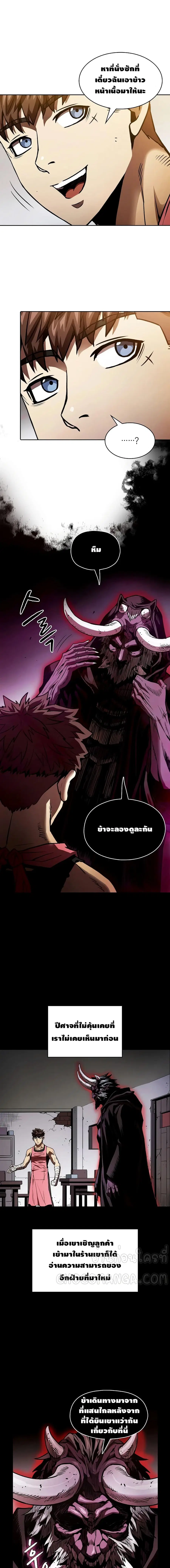 The Constellation That Returned From Hell ตอนที่ 11 หน้า 14